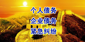 牡丹江追债公司